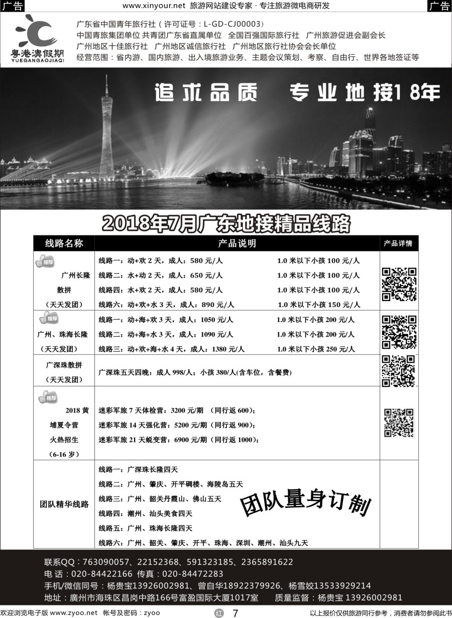 r07 广东青旅（粤港澳假期）-6月长隆、港澳散客精品线路