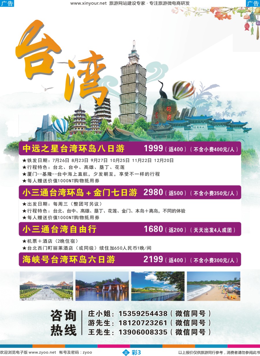 b彩03 台湾环岛游