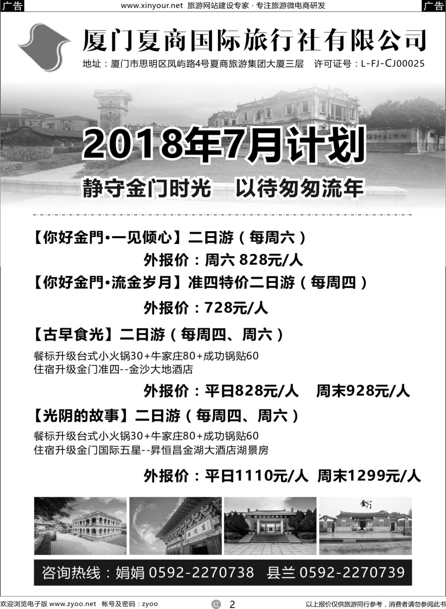 r02 夏商国旅－金门专线