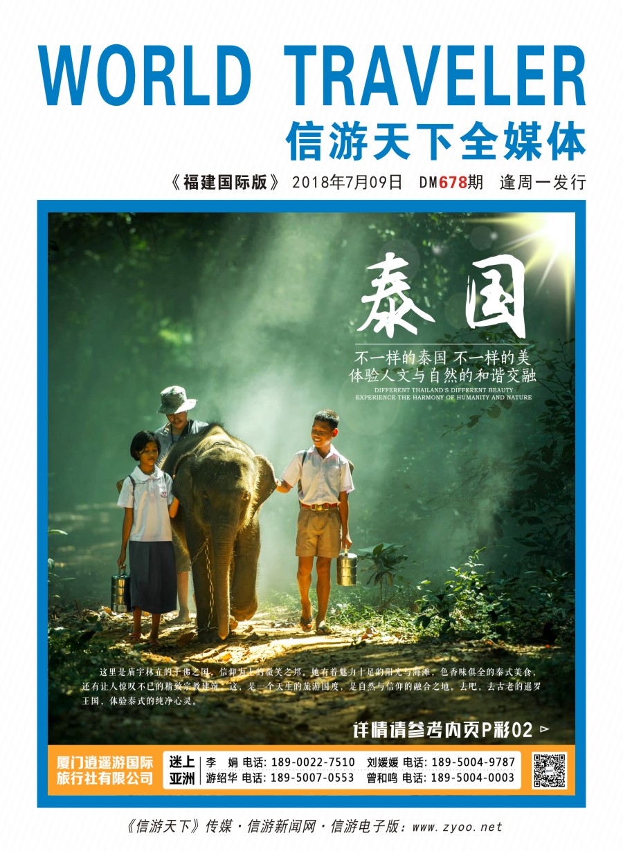 b封面 厦门逍遥游国际旅行社