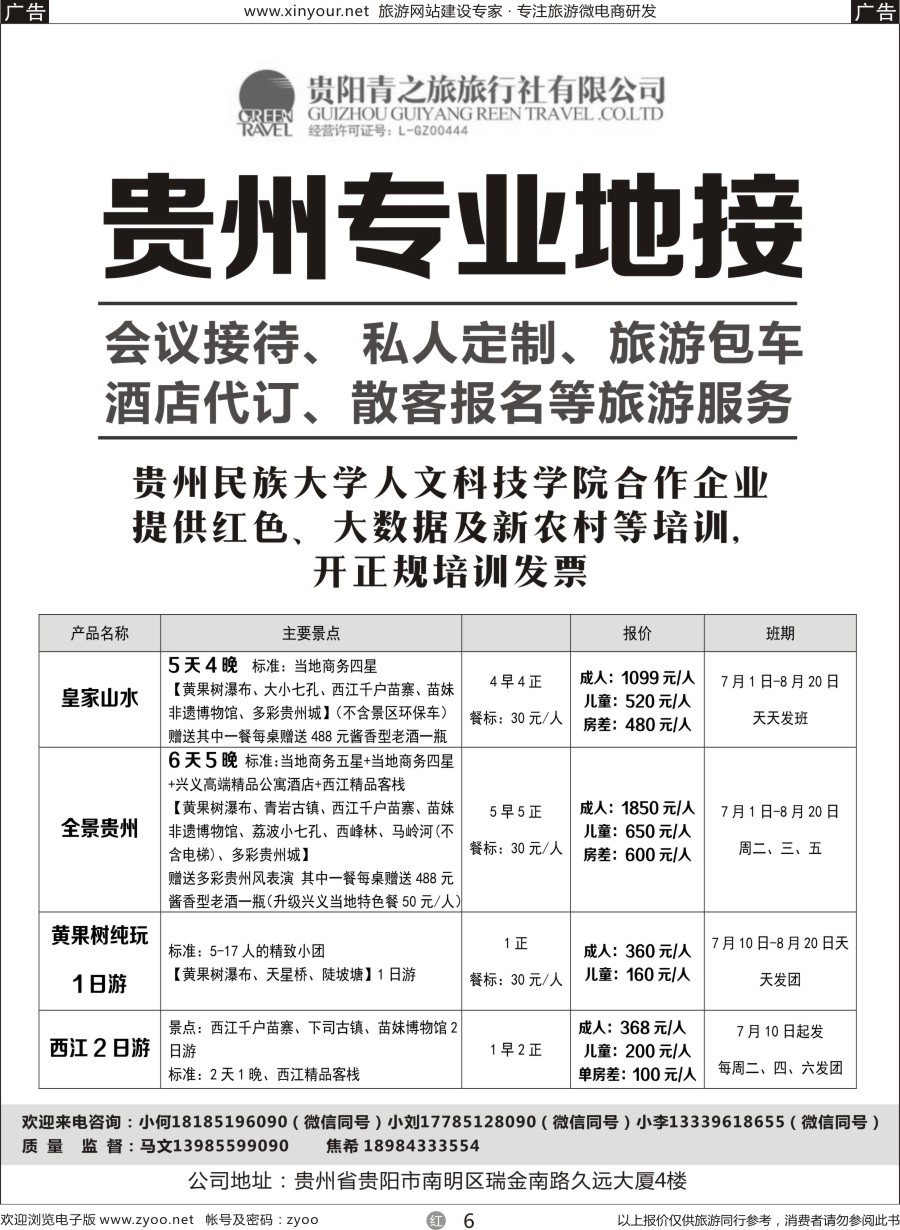 r06 贵州专业地接中心