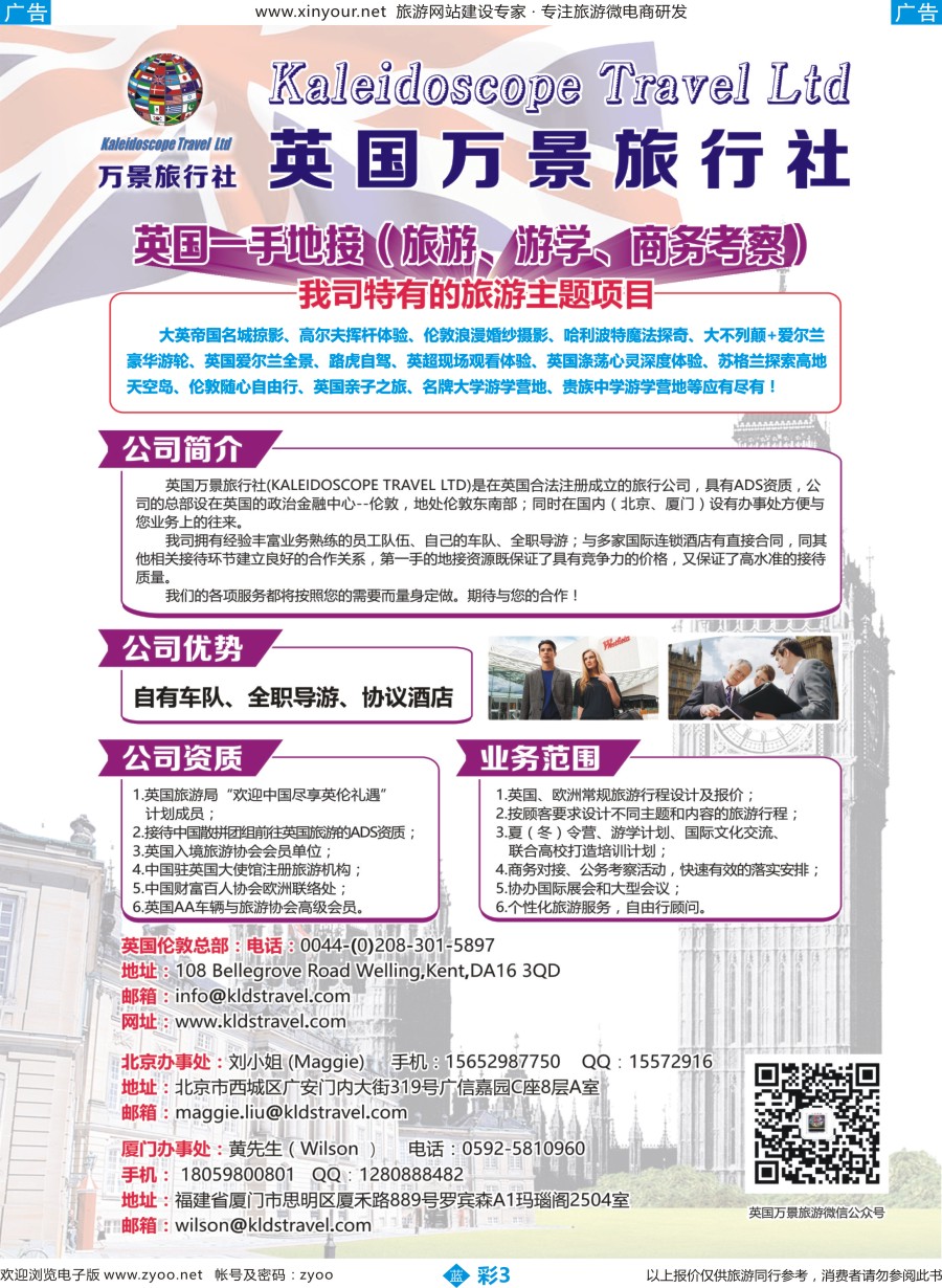 b彩03 英国万景旅行社