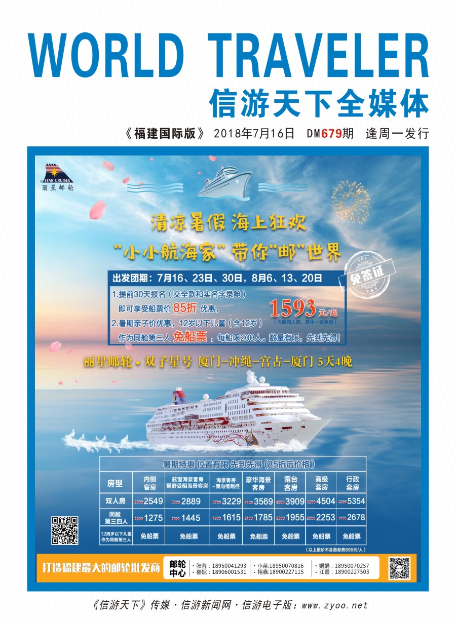 b封面 厦门逍遥游国际旅行社