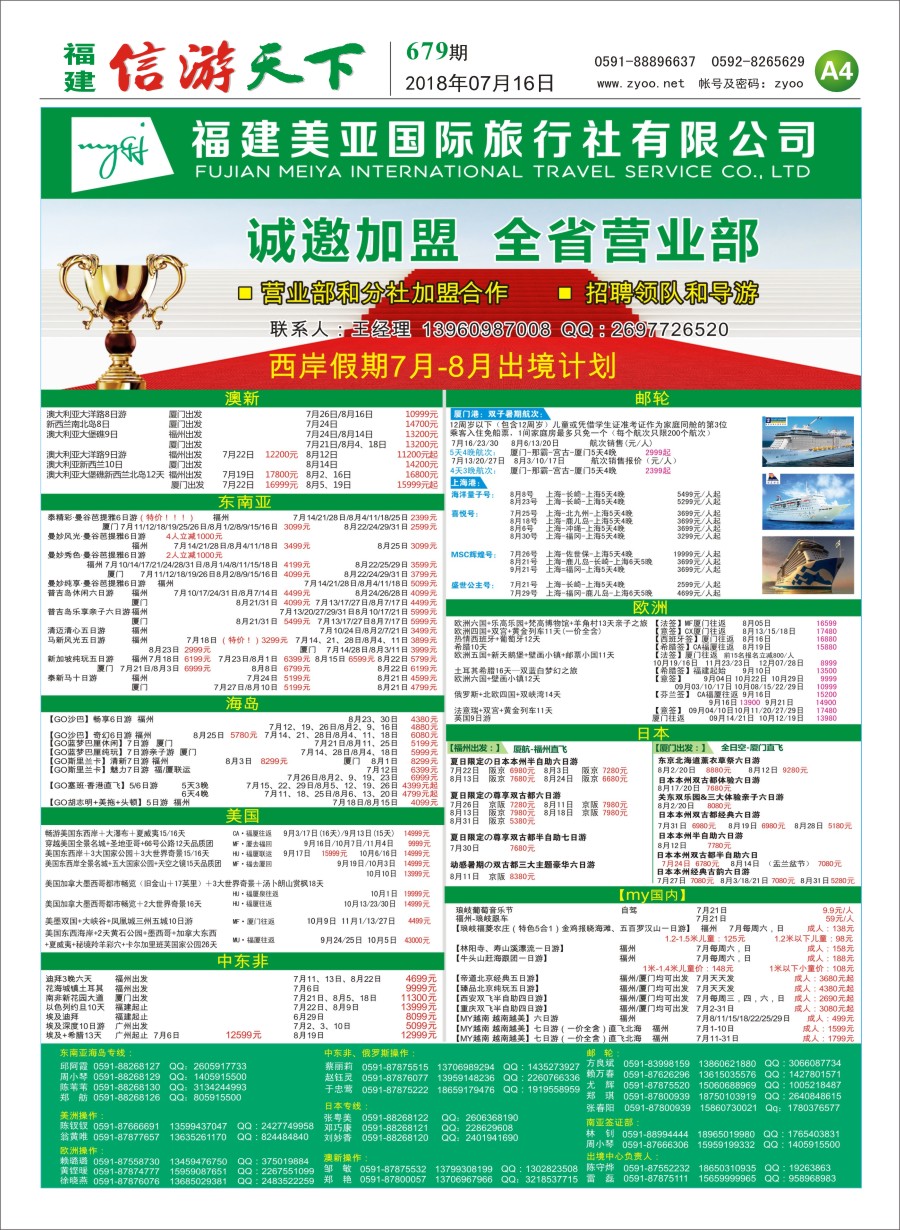 A4 福建美亚国际旅行社