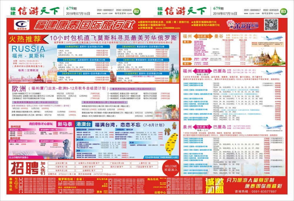 B2-B3 福建康泰国际旅行社