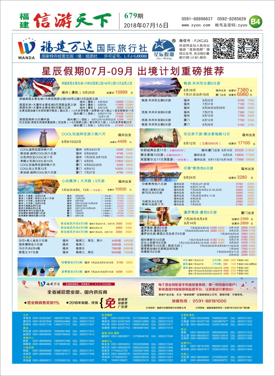 B4 福建万达－星辰假期