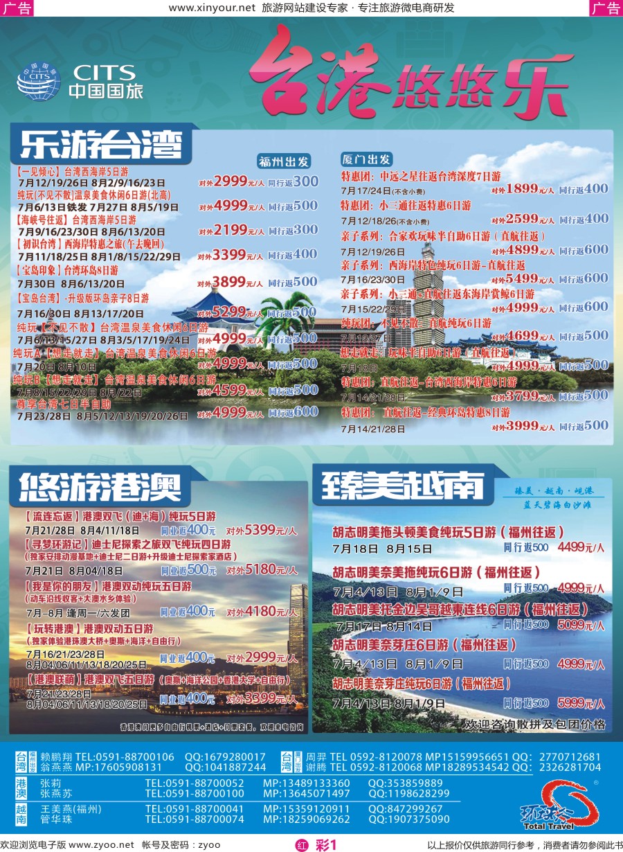 r彩01 中国国旅