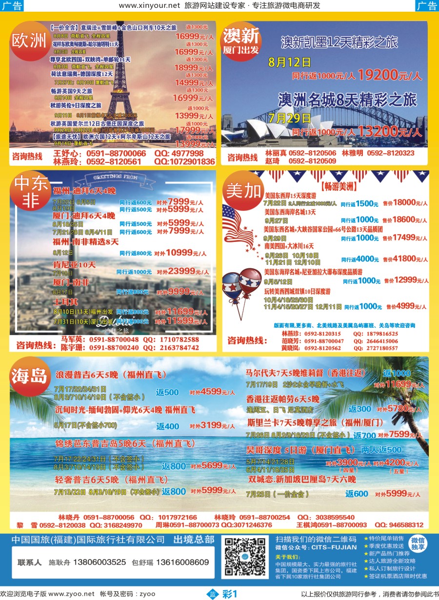 b彩01 中国国旅