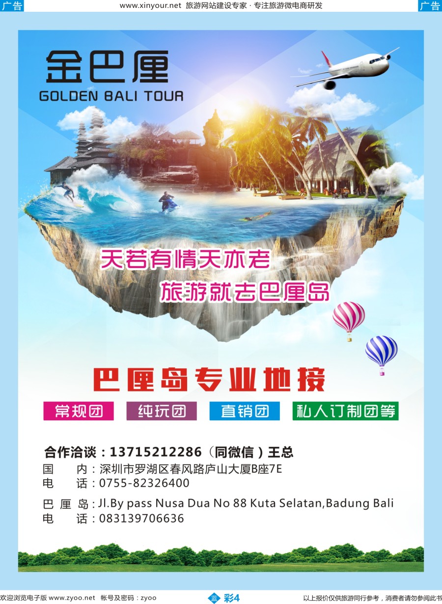 b彩04 巴厘岛一手地接