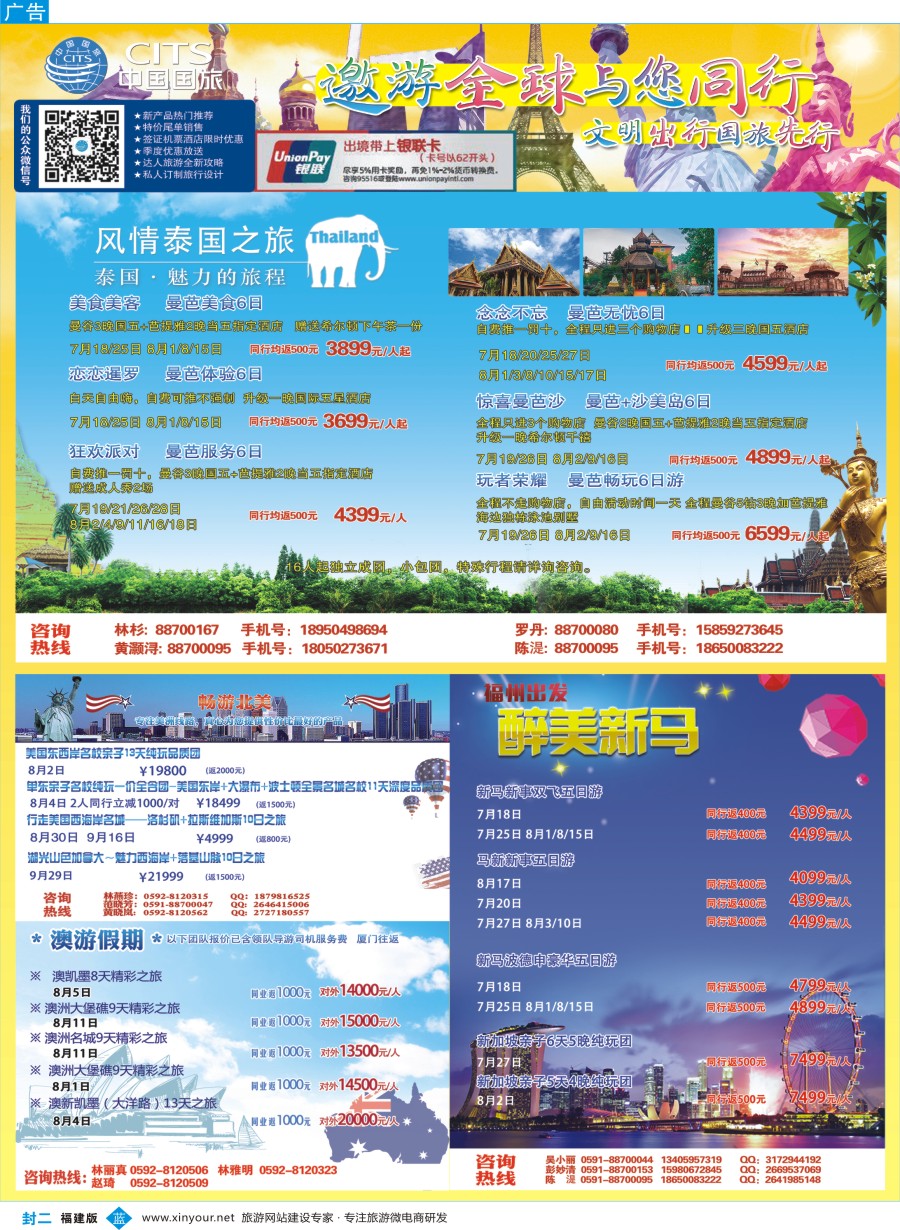 b封二 中国国旅