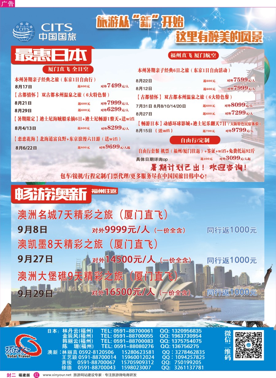 r封二 中国国旅出境计划