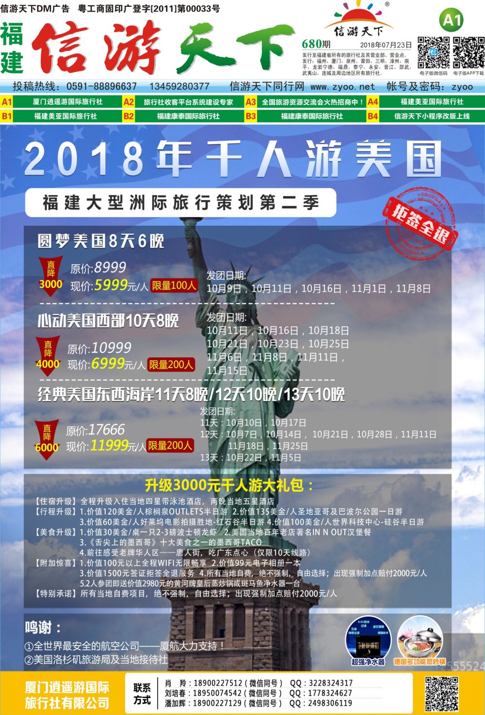 A1 厦门逍遥游国际旅行社