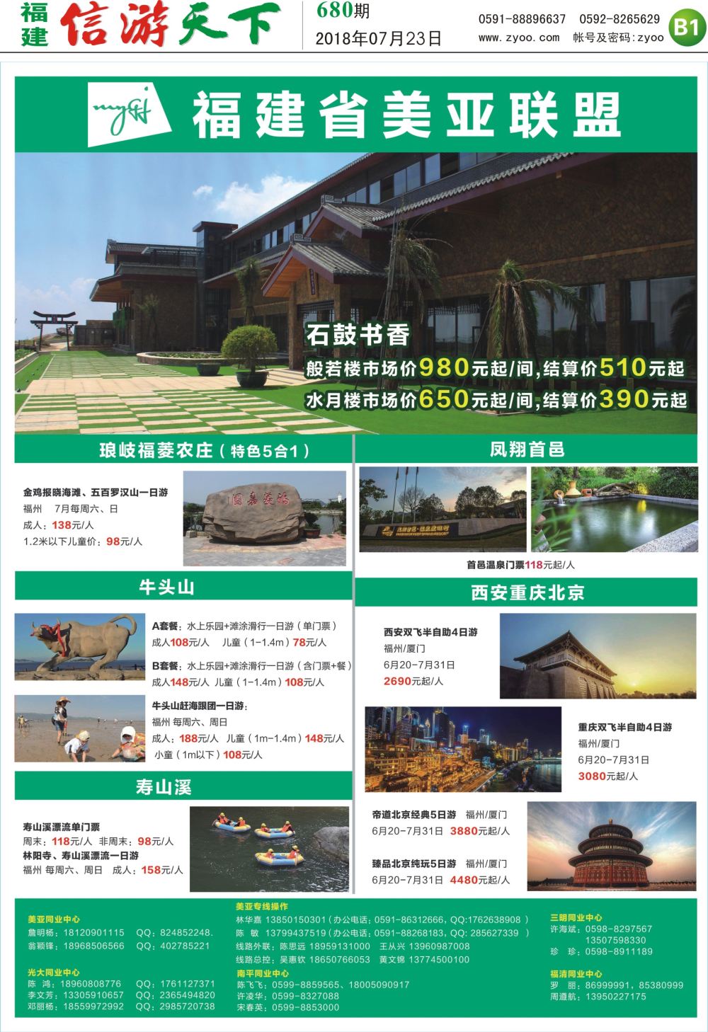 B1福建美亚国际旅行社