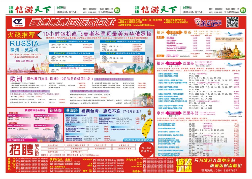 B2-B3 福建康泰国际旅行社