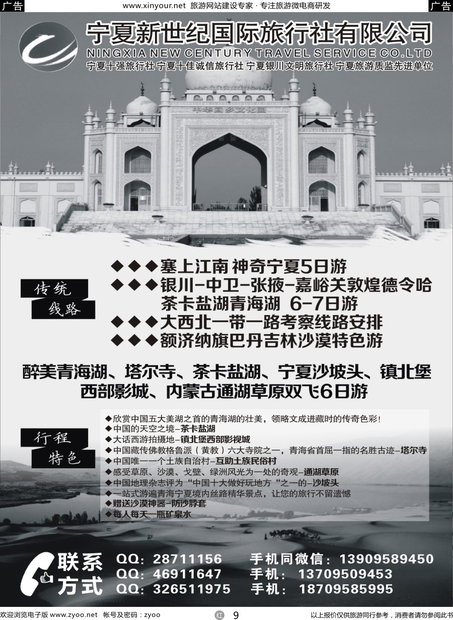 r09 宁夏新世纪国旅