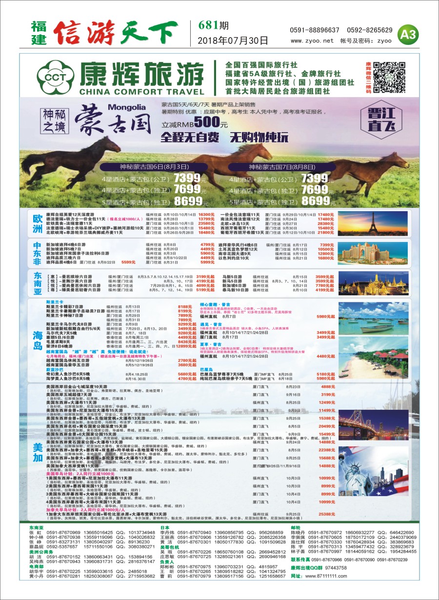A3 福建康辉国际旅行社