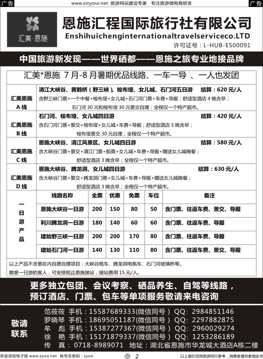 r02 恩施汇程国际旅行社—专注做恩施的地接社
