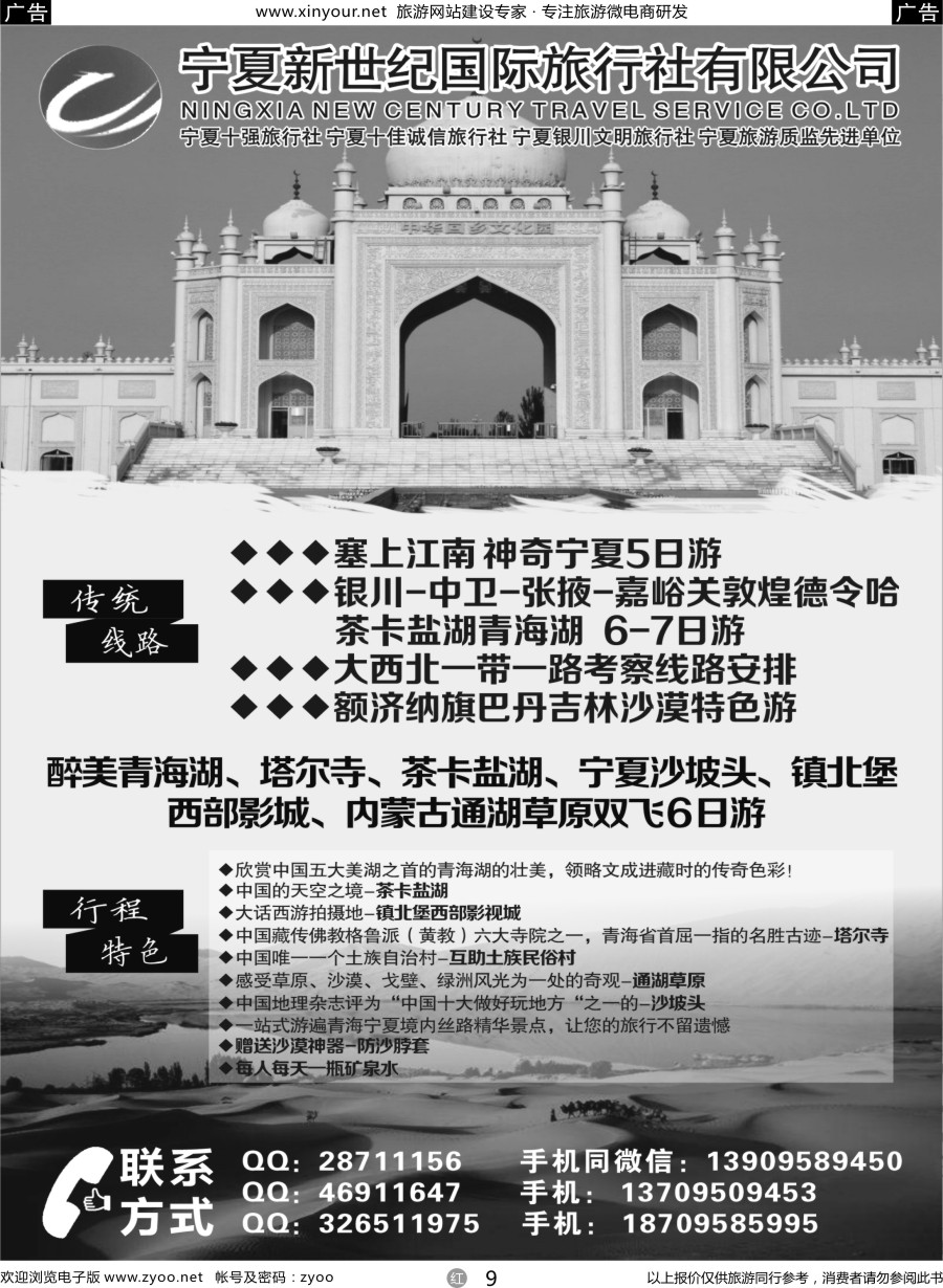 r09 宁夏新世纪国旅