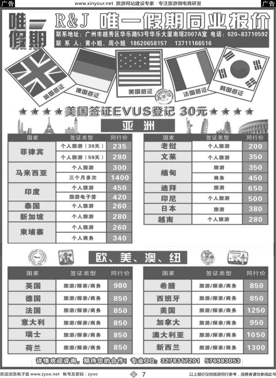 b07 唯一假期-全球签证同行报价