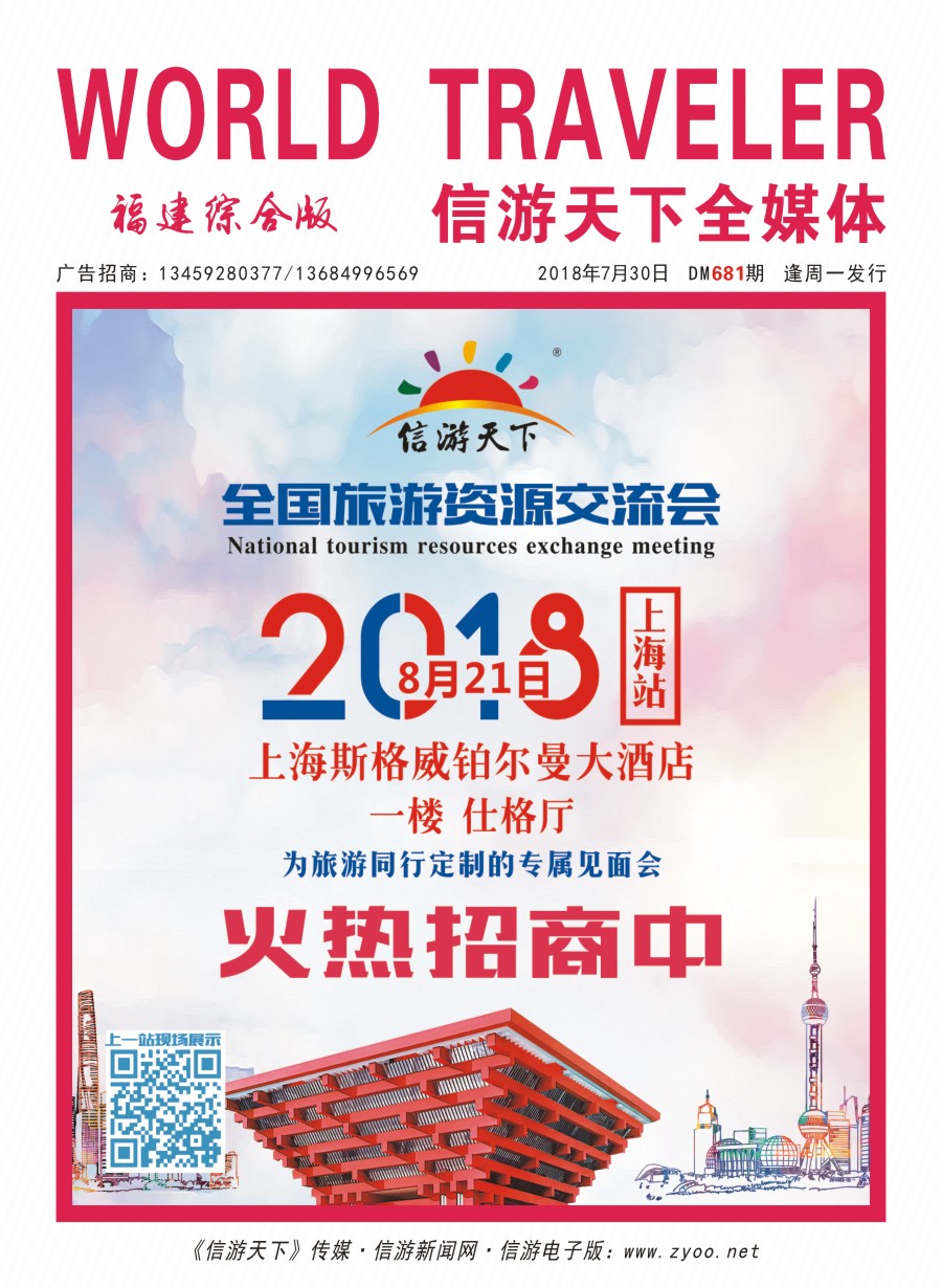 r封面 全国旅游资源交流会（上海站）火热招商中！