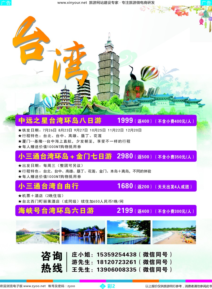 b彩02 台湾环岛游