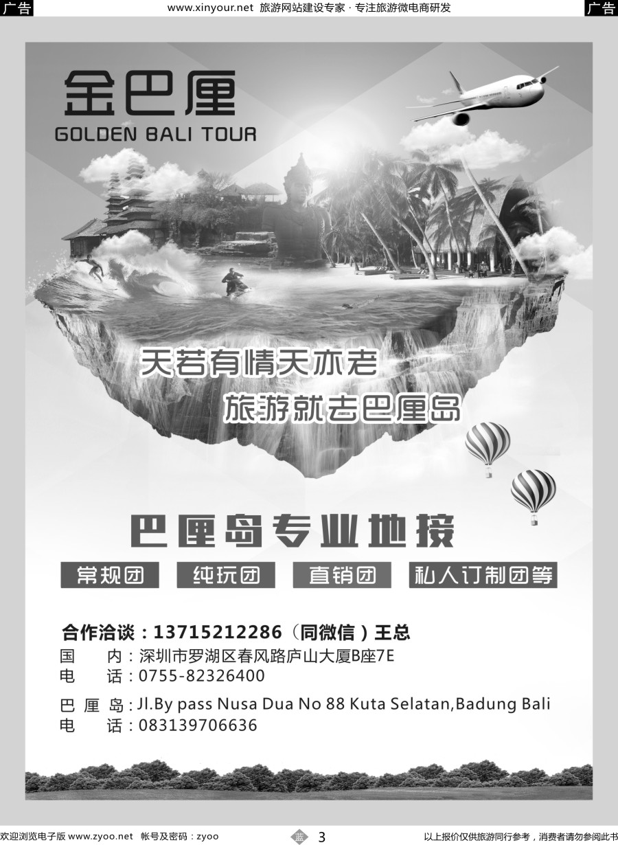 b03 专业巴厘岛一手地接