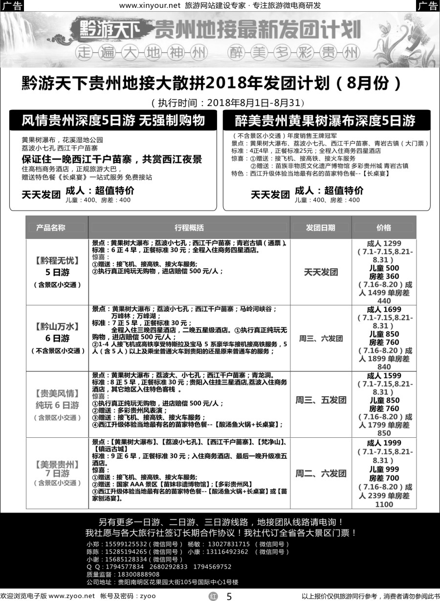 r05 黔游天下-贵州地接最新计划