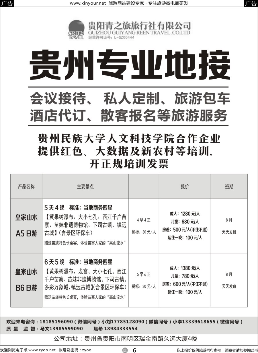 r06 贵州专业地接