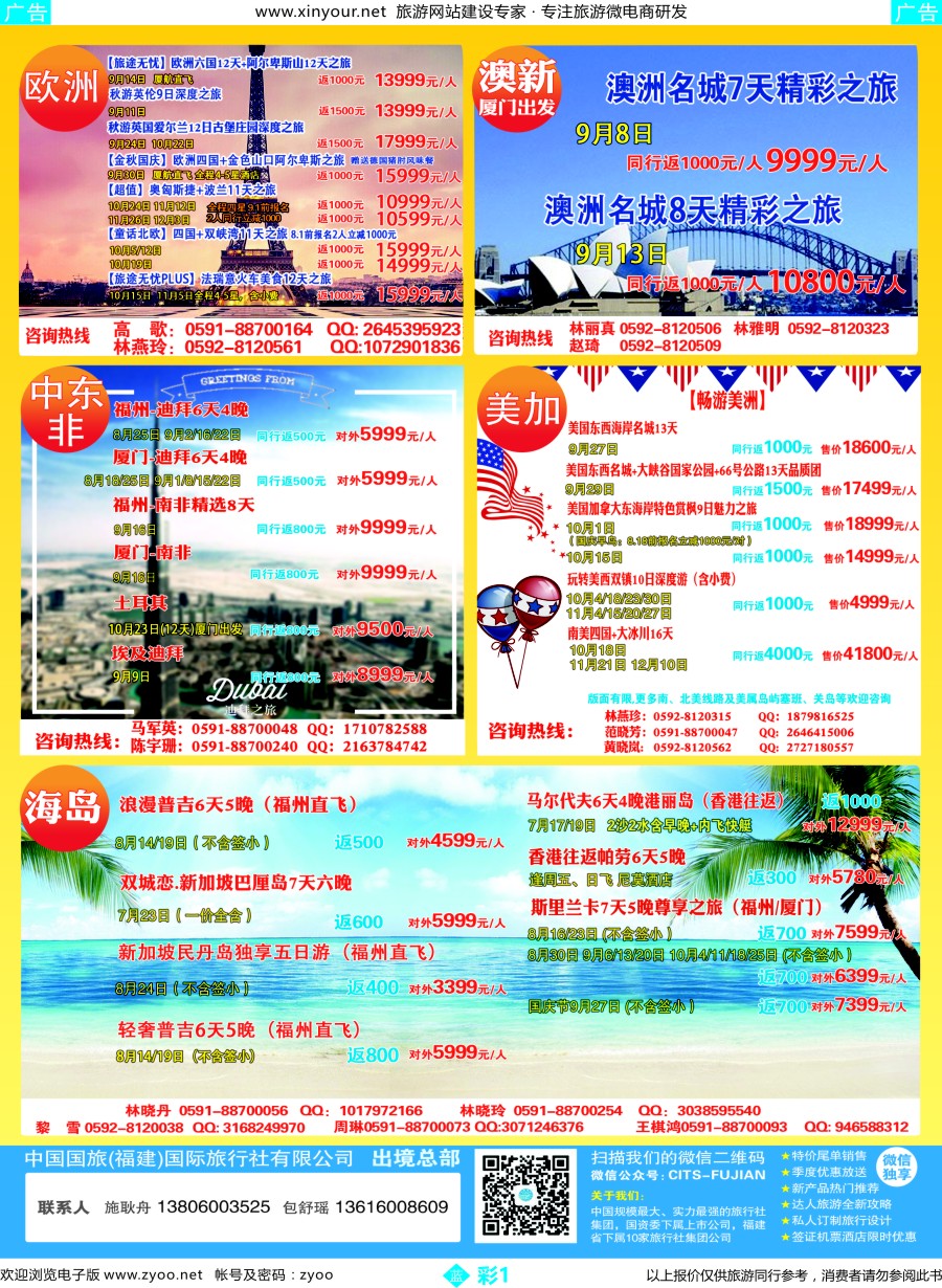 b彩01 中国国旅
