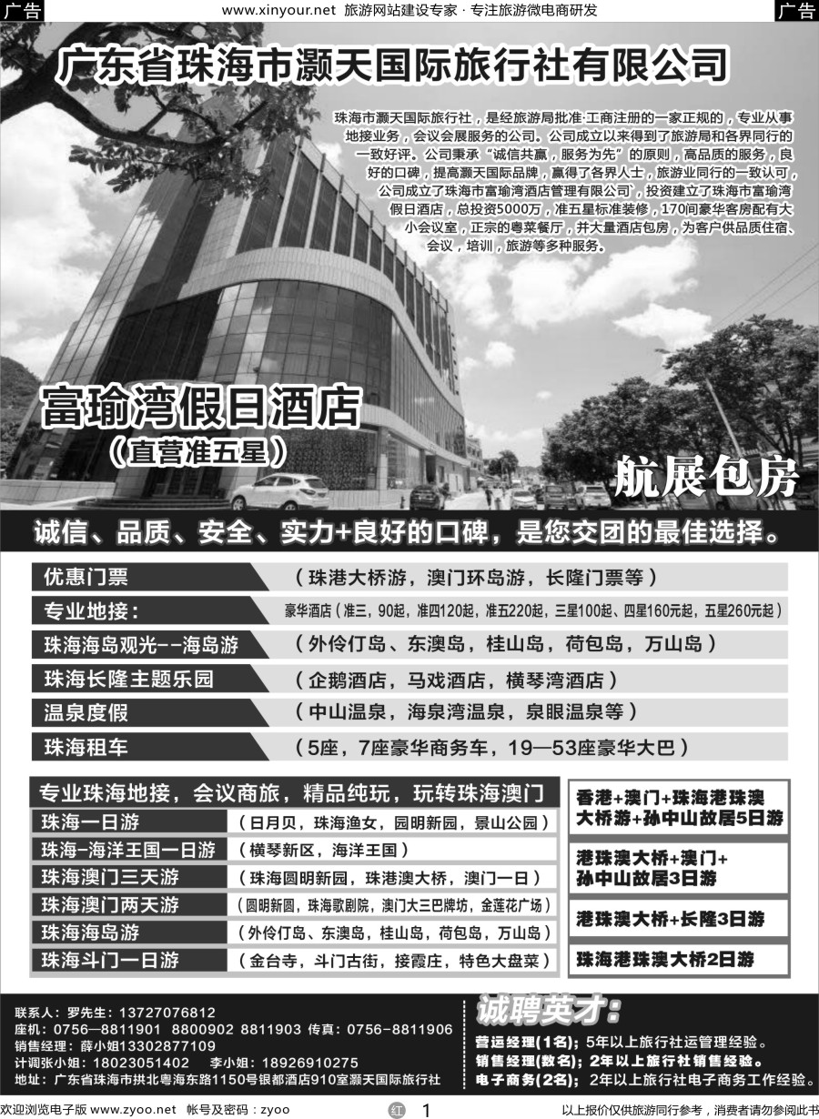 r01 广东省珠海市灏天国际（港珠澳专业地接，酒店，租车）