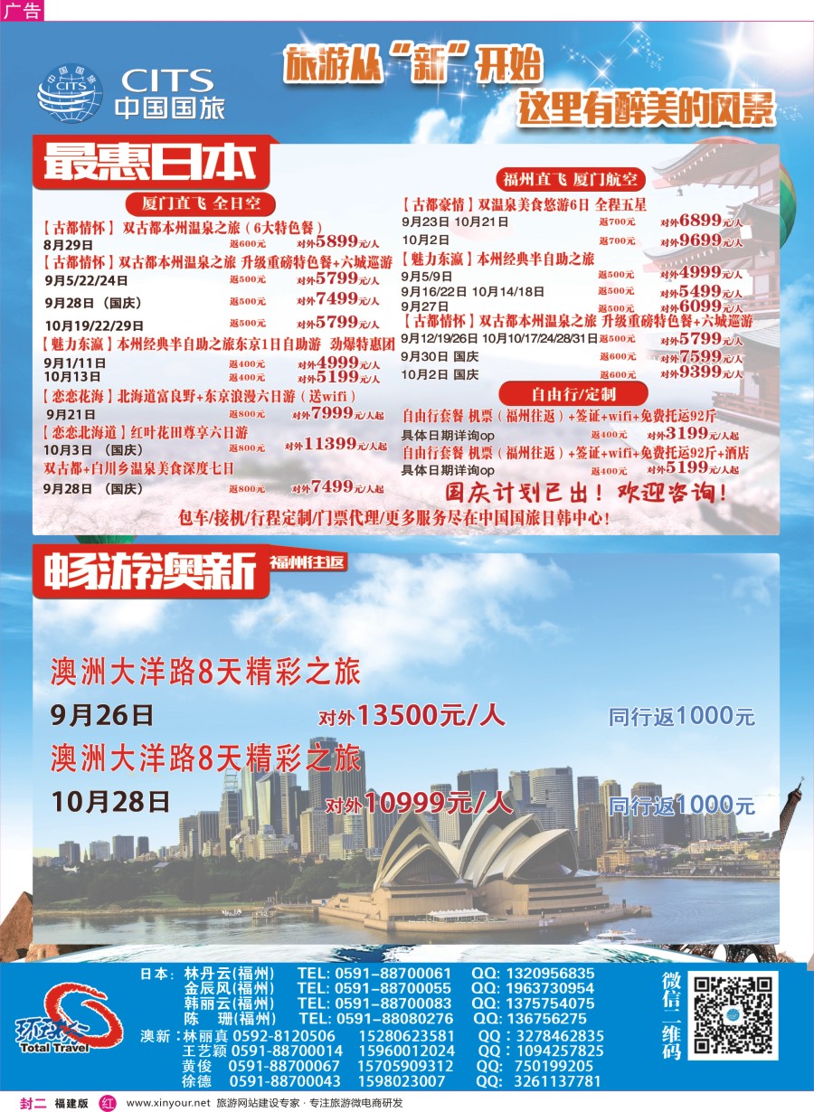 r封二 中国国旅