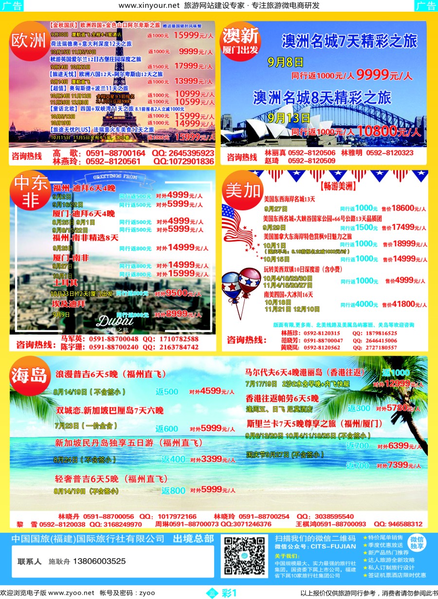 b彩01 中国国旅