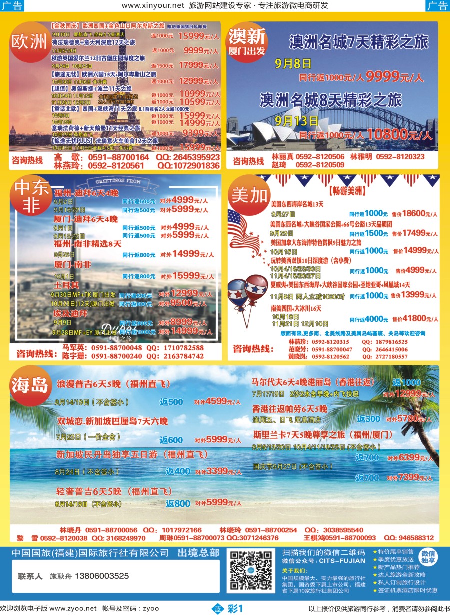 b彩01 中国国旅