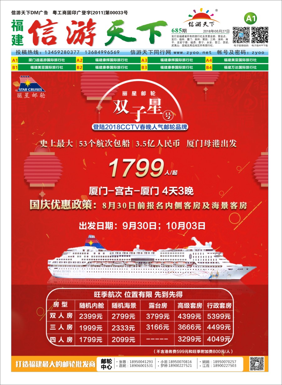 A1 厦门逍遥游国际旅行社
