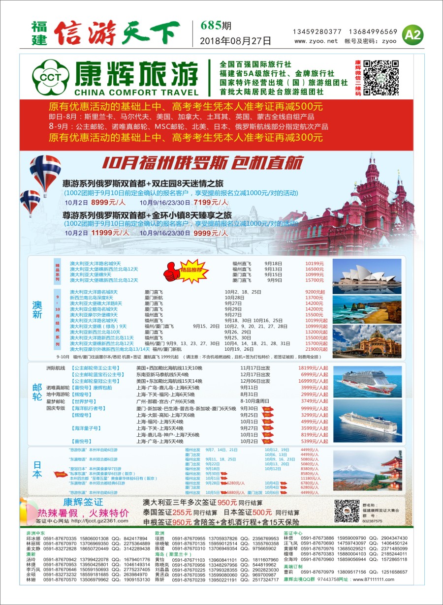 A2 福建康辉国际旅行社