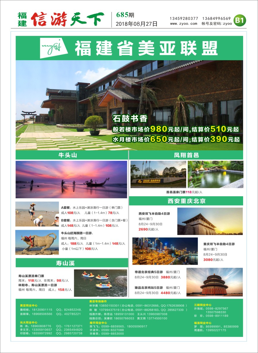 B1 福建美亚国际旅行社