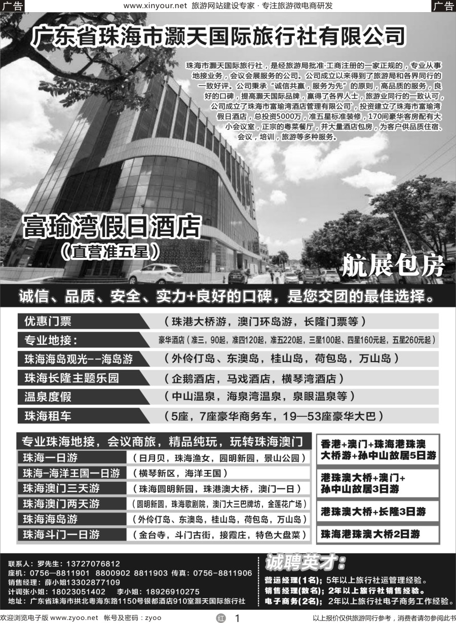 r01 广东省珠海市灏天国际（港珠澳专业地接，酒店，租车）