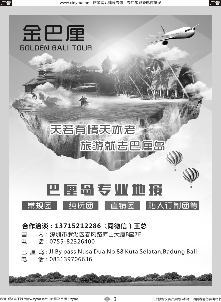 b03 专业巴厘岛一手地接