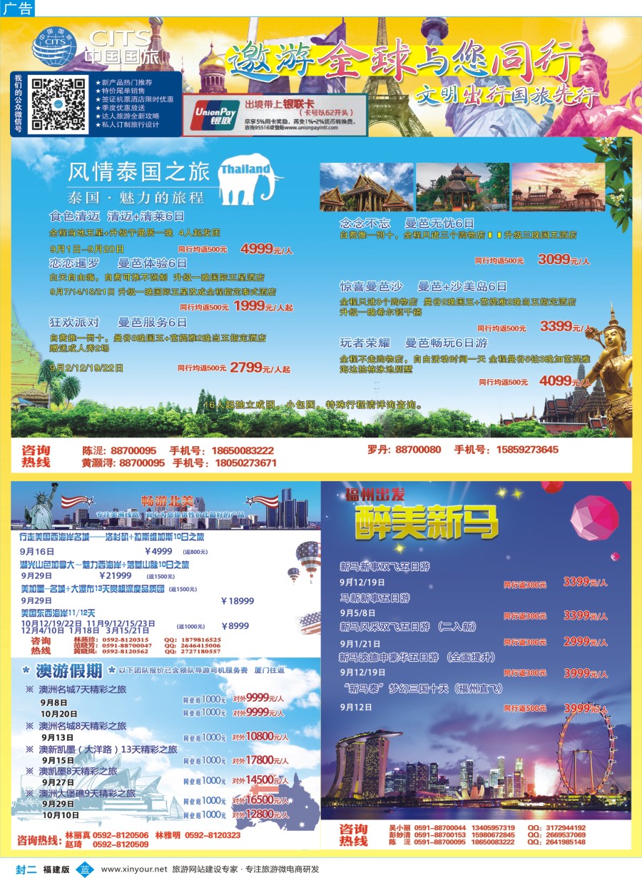 b2 中国国旅