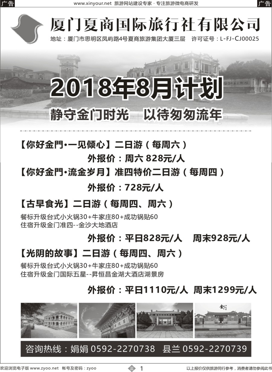 b01 夏商国旅－金门专线