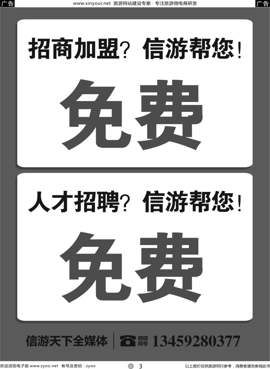 r03 招商加盟？人才招聘？信游帮您！