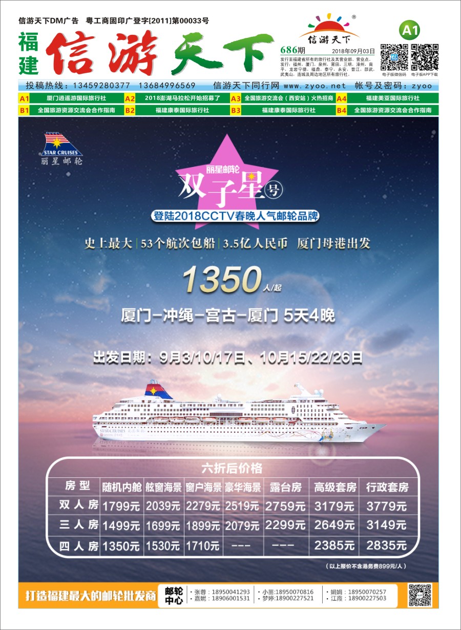A1 厦门逍遥游国际旅行社