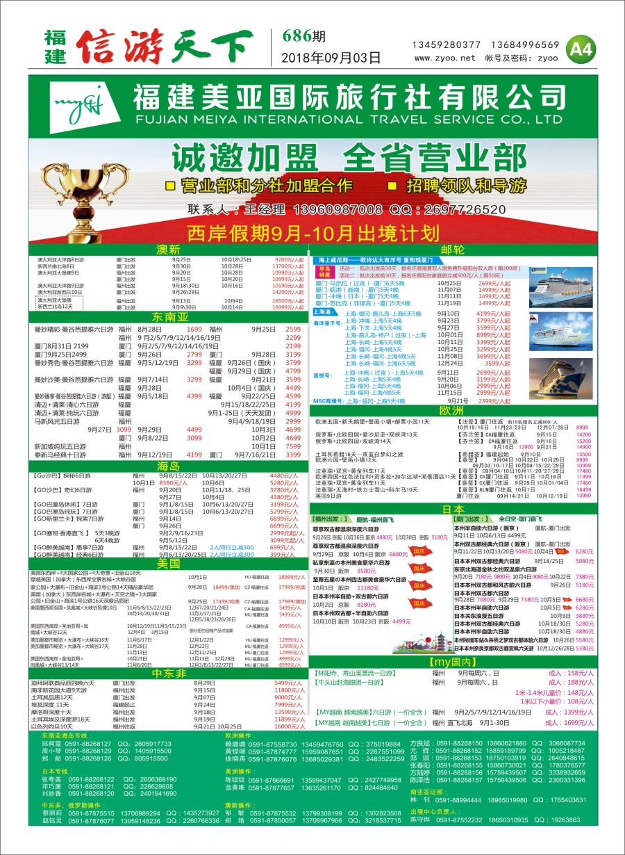 A4 福建美亚国际旅行社