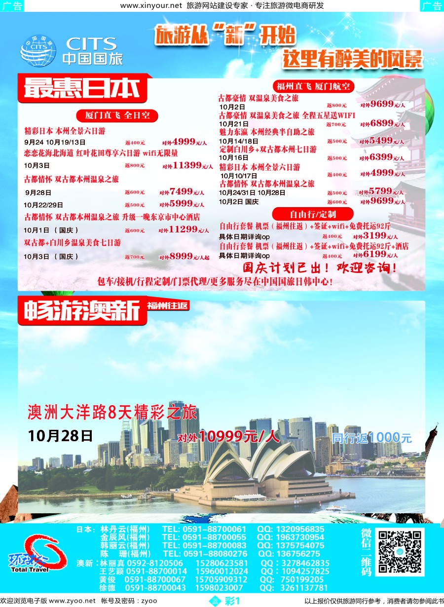b彩01 中国国旅