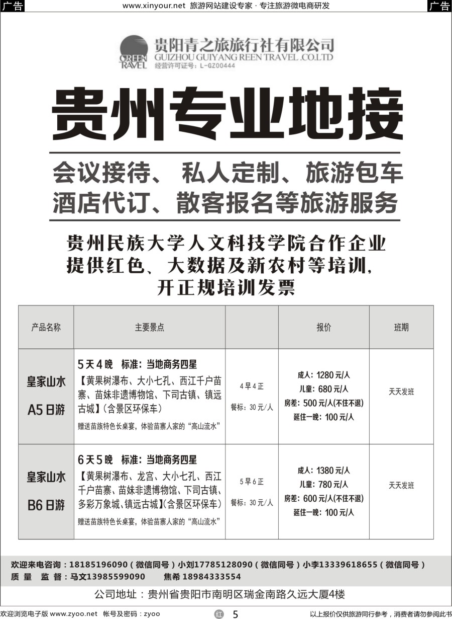 r05 贵州专业地接中心