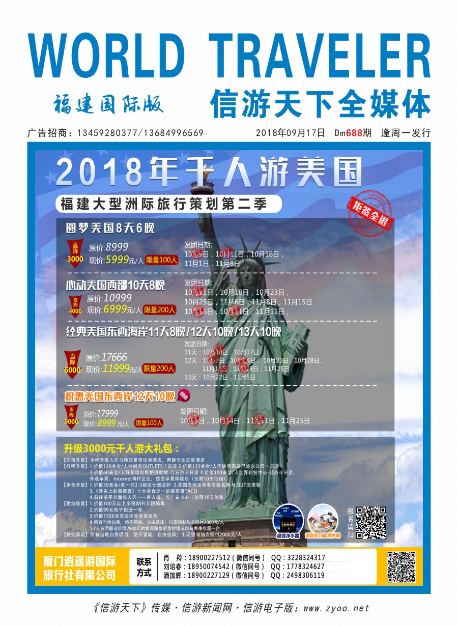 2018千人游美国