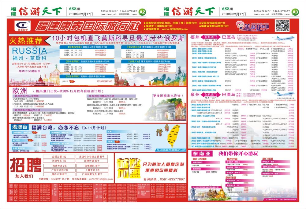 A2-A3 福建康泰国际旅行社