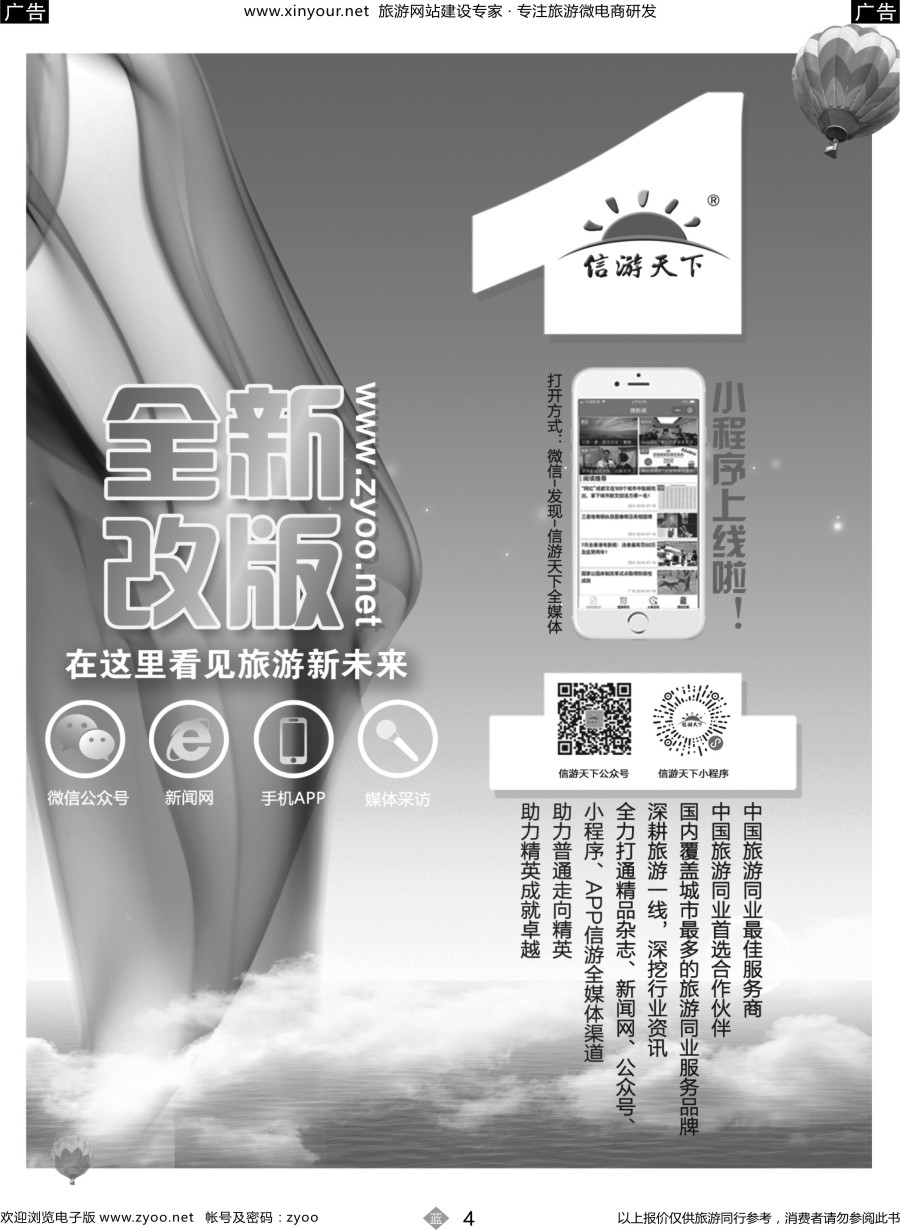 b04 信游天下小程序改版上线