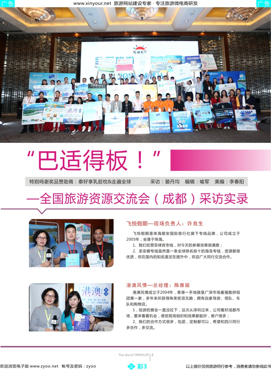 b彩03 “巴适得板！！！”—全国旅游资源交流会（成都）采访实录