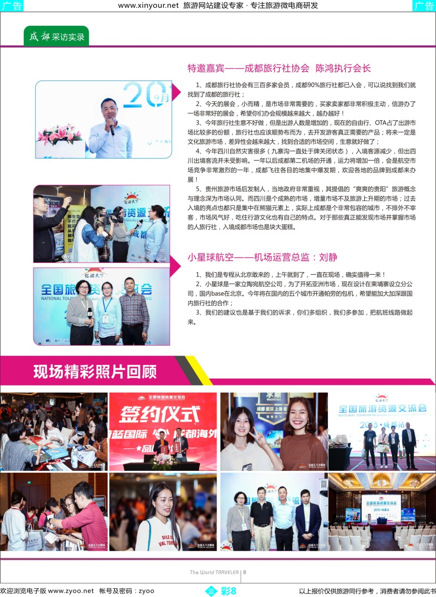 b彩08 “巴适得板！！！”—全国旅游资源交流会（成都）采访实录